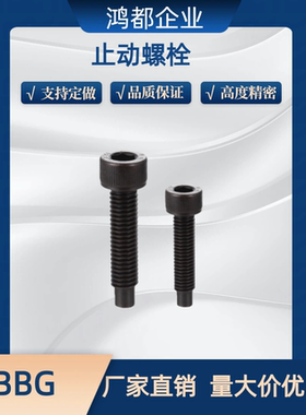 TAC51凸头内六角止动螺丝栓CBBG4 5 6 8 10-12 16 20 25 30 40 45