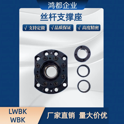 精密丝杆支撑座LWBK LEW03- WBK20 25 30 35 40 50 DF DFD DFF-31