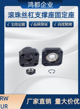 滚珠丝杠支撑座固定座BRW BRWR BUR BURM BURR6 8 10 12 15 20 25