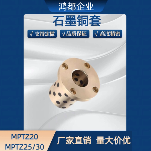 圆法兰石墨铜套OLBH C-OCR01 MPTZ MUTZ 20 25 30 无油衬套 OFR01