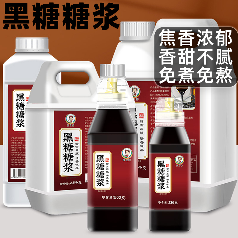 黑糖糖浆奶茶专用商用家用调味