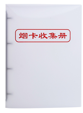 力路烟卡收集册大容量