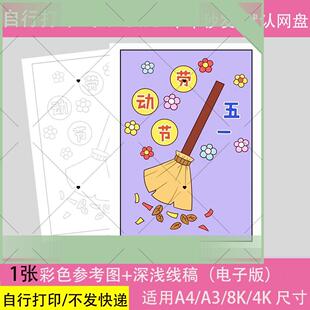 五一劳动节手抄报模板主题画儿童绘画最光荣致敬劳动者我爱简笔