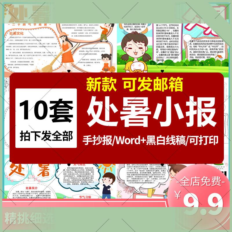 电子版处暑小报模板 24二十四节气传统节日文化电子手抄报模版A3A