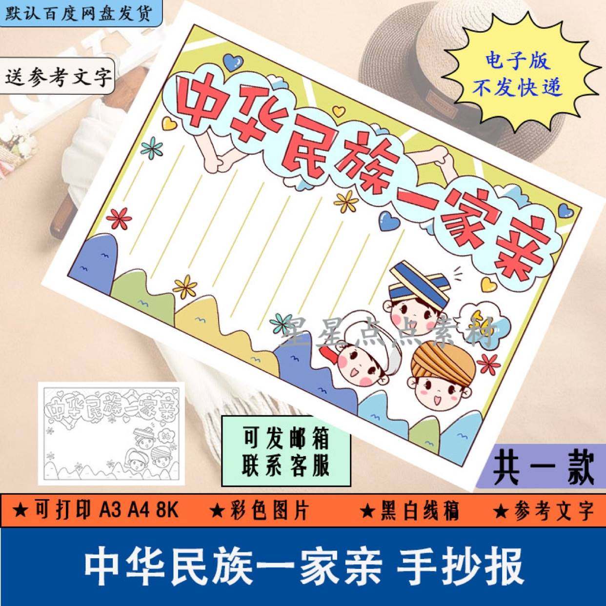 h124中华民族一家亲手抄报模板电子版小学生56个民族大团结小报