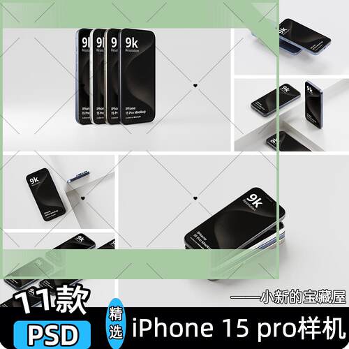 电子版iPhone15pro手机广告App应用ui界面设计作品展示贴图psd素
