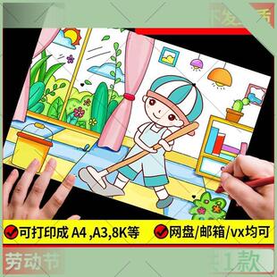 51五一劳动节手抄报模板我热爱主题快乐光荣儿童画绘画电子版小