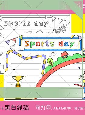Sports day英语手抄报模板电子版小学生运动会英文手抄报黑白线稿