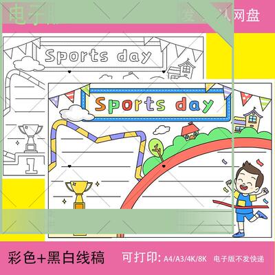 Sports day英语手抄报模板电子版小学生运动会英文手抄报黑白线稿