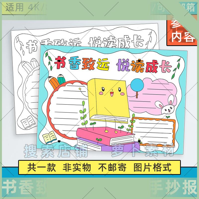 电子版书香致远悦读成长手抄报模板电子版小学生快乐读书阅读分享