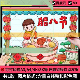 腊八节手抄报中国传统节日喝腊八粥春节习俗文化线稿涂色电子小报