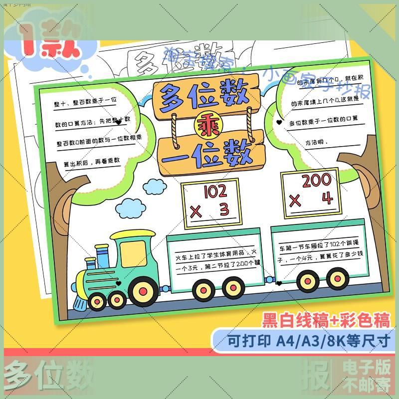 电子版小学生三年级数学多位数乘一位数手抄报电子版趣味数学黑白