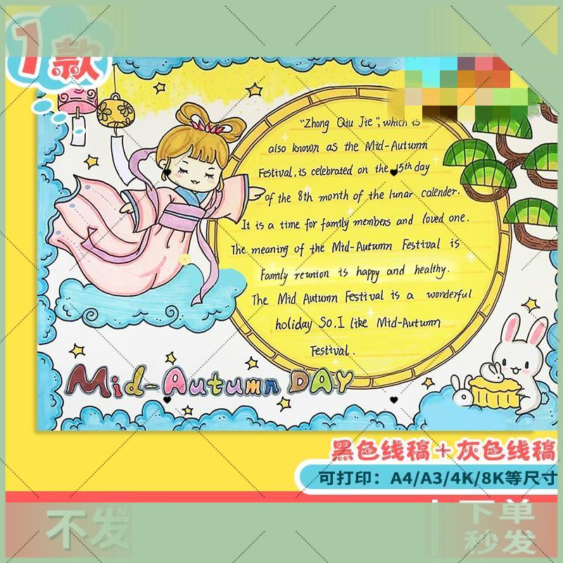 电子版中秋节英语手抄报模板电子版a3中国传统节日手抄报线稿半成