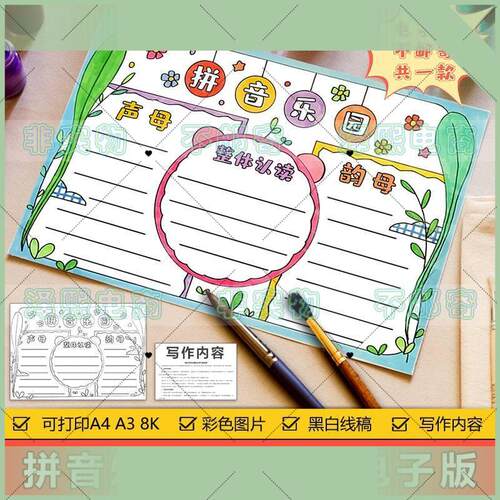 拼音乐园手抄报模板电子版小学生一年级语文汉语拼音字母手抄小报