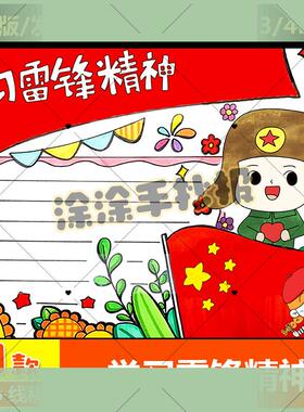 学习雷锋精神手抄报模板小学生弘扬雷锋精神8Ka3a4黑白线稿小报4K