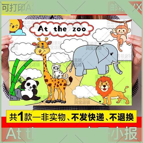 At the zoo英语手抄报模板电子版三年级下册动物园英文小报线稿a4