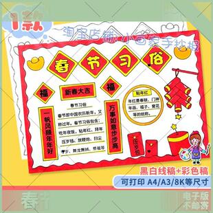 春节习俗手抄报模板2024龙年新年年俗贴对联春联拜年放鞭炮小报a4