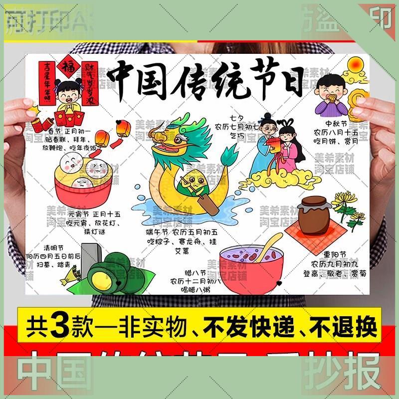 电子版中国传统节日手抄报春节清明端午中秋文化习俗电子版小报线