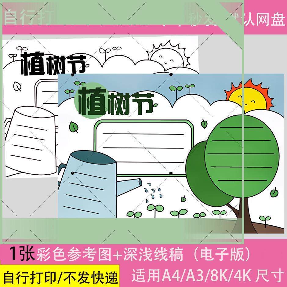 植树节儿童画模板电子版线 绿化环保电脑数字绘画电子小报手抄报