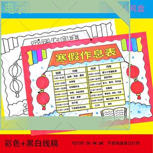 寒假作息时间表手抄报模板小学生我的寒假生活学习时间安排手抄报