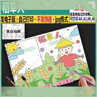 稻草人童话故事手抄报伊索寓言好书推荐读书卡课外阅读绘画电子版