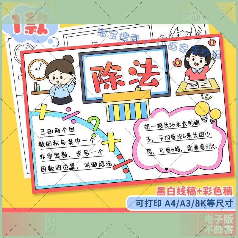 电子版除法手抄报模板电子版小学生趣味数学二年级上册除法知识小