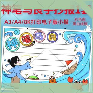 神笔马良读书手抄报模板电子版小学生阅读好书推荐卡观影小报线稿
