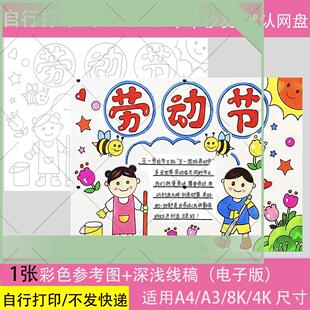 五一劳动节手抄报模板主题最光荣致敬劳动者最美线稿绘画电子版