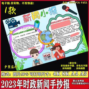 时政时事新闻手抄报中小学生时事热点新闻电子小报4K8KA3A4