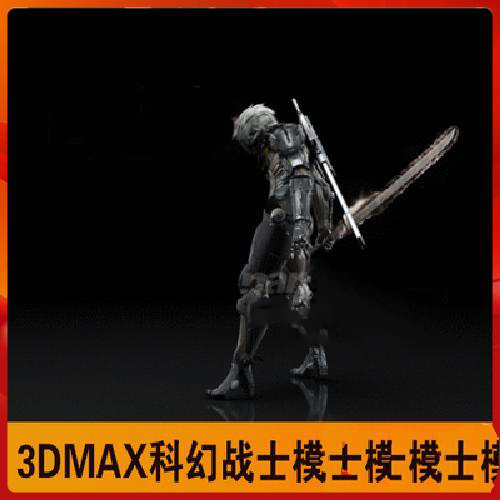 游戏动画素材 3dmax人物模型三维动画科幻角色绑定带动作3d动画