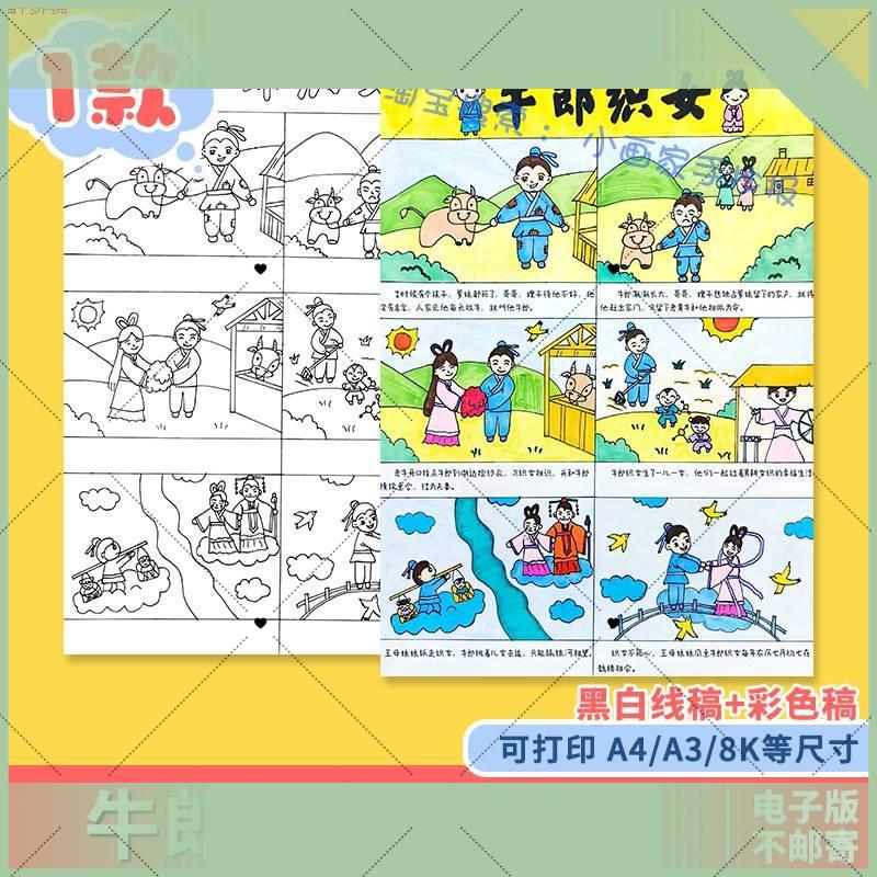 电子版牛郎织女连环画手抄报中国民间神话故事儿童绘画模板线稿七