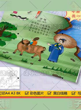小学生三年级语文古诗词清明诗配画儿童画手抄报A3A48K模板电子版