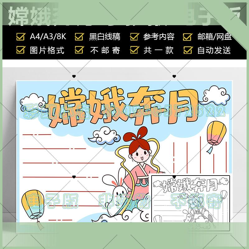 电子版嫦娥奔月手抄报模板小学生中国传统节日中秋节神话故事传说