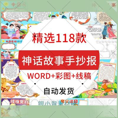 可打印中国民间故事手抄报电子模版民间传说神话故事小报a4线稿a3