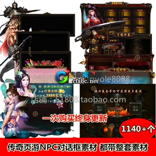 传奇游戏页游UI素材NPC物品界面整套元神地图加血天罡等对话框030