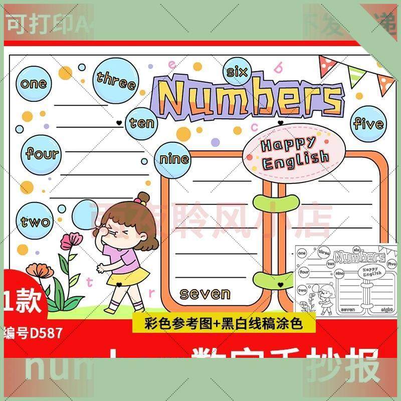 电子版英语number数字手抄报小学生英语三年级小报模板电子版创意