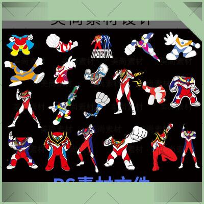 卡通奥特曼幼儿园男孩大头贴无头抠头像生日派对ps素材设计19