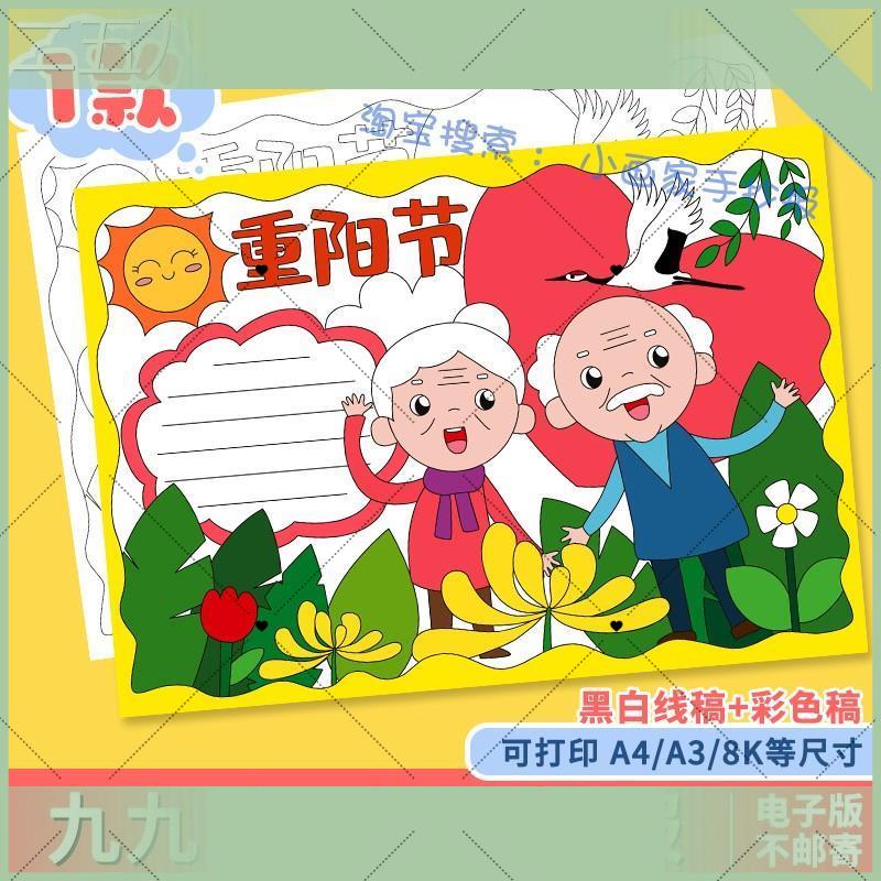 电子版感恩九九重阳节手抄报模板电子版小学生敬老爱老习俗传统美