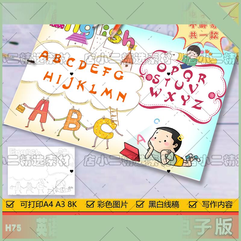 电子版26个英文字母手抄报模板绘画英语字母小报电子版创意儿童画