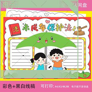 护苗行动手抄报模板电子版扫黄打非绿书签未成年人保护法绘画小报