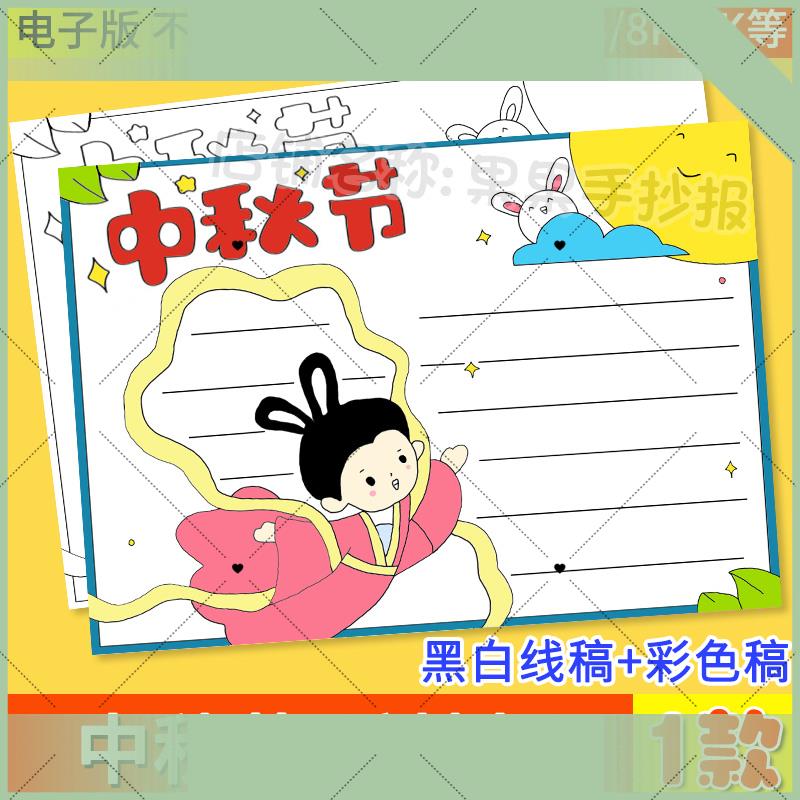 电子版中秋节快乐手抄报模板电子版小学生嫦娥奔月传统节日习俗小