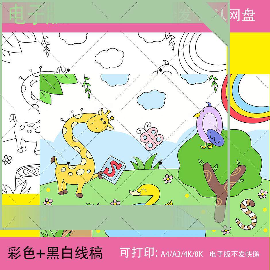 卡通创意英语字母儿童绘画手抄报模板小学生趣味英文字母动物线稿