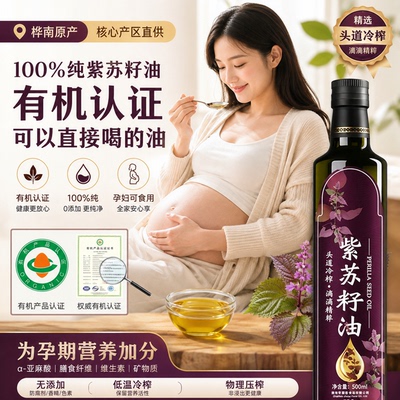 【100%纯】特级紫苏籽油正品
