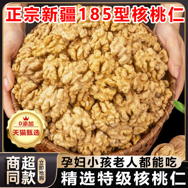 新疆核桃仁2025新货去皮生无添加新鲜原味新疆纸皮官方旗舰店罐装