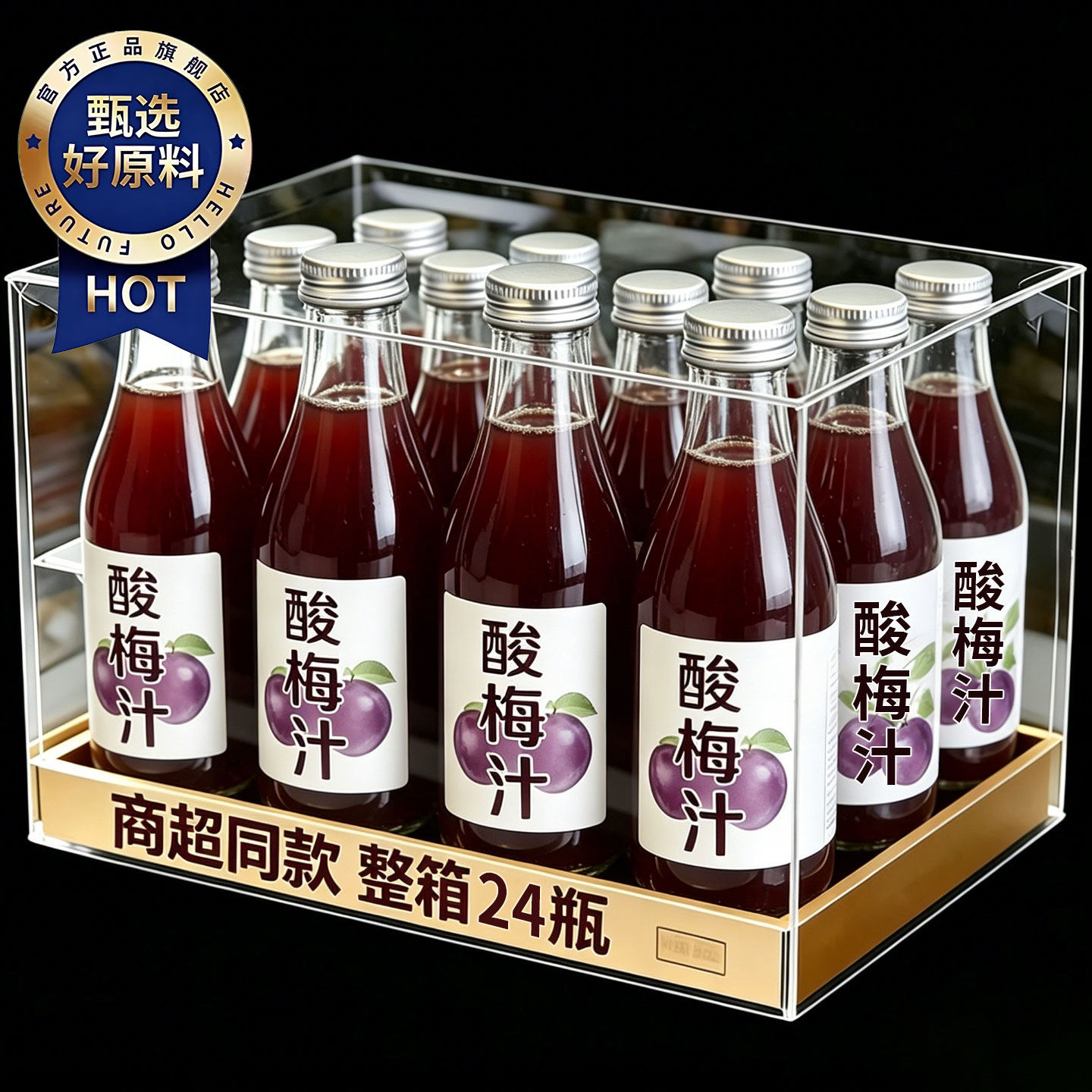 【农科院】儿童酸梅汤饮料官方店