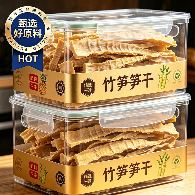 商超同款笋干干货新货农家冬笋干嫩笋尖干货春竹笋笋尖官方旗舰店