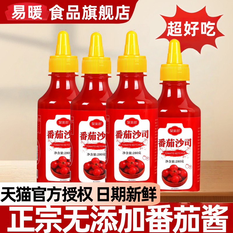 正宗番茄酱儿童无添加宝宝沙拉酱瓶装商用沙拉酱组合官方旗舰店