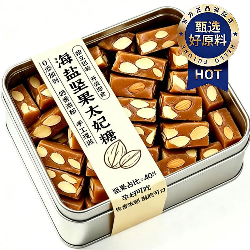商超同款坚果海盐太妃糖官方旗舰店纯手工制作年货喜糖果孕妇零食