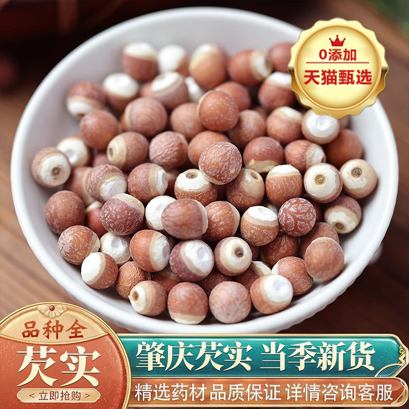胖东来芡实干货特级旗舰店正品