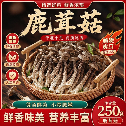 【鹿茸菇干货特级正品官方旗舰店